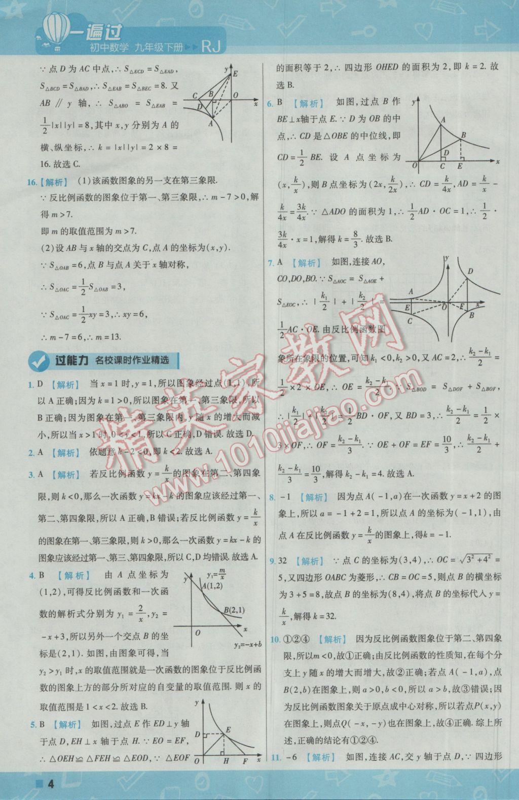 2017年一遍过初中数学九年级下册人教版 参考答案第4页