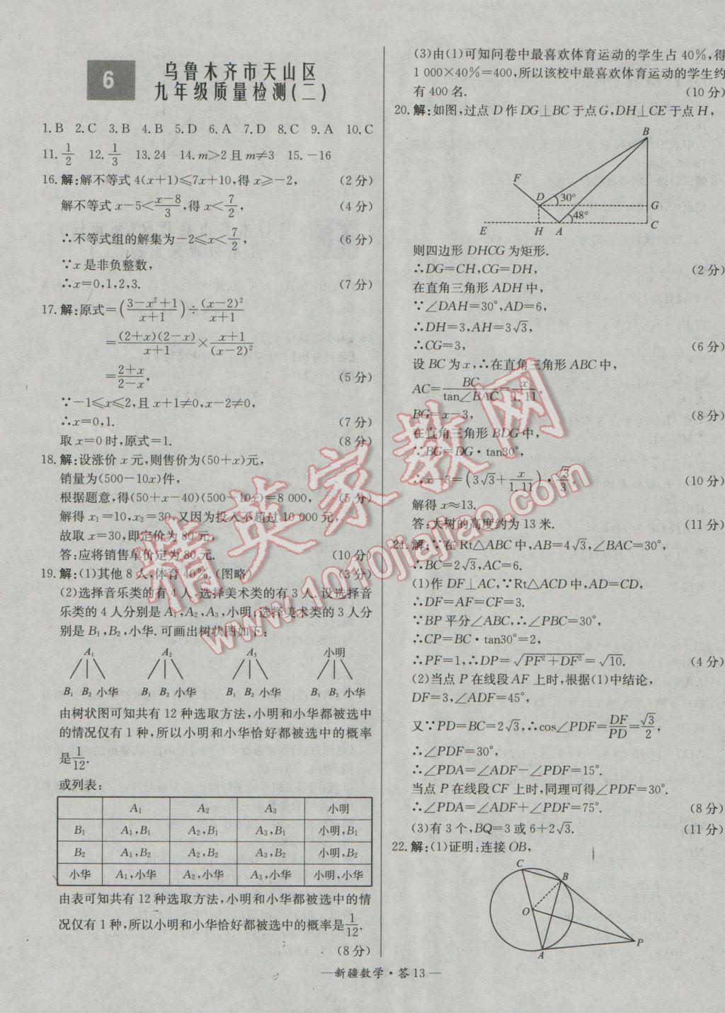 2017年天利38套新疆中考试题精选数学 参考答案第13页