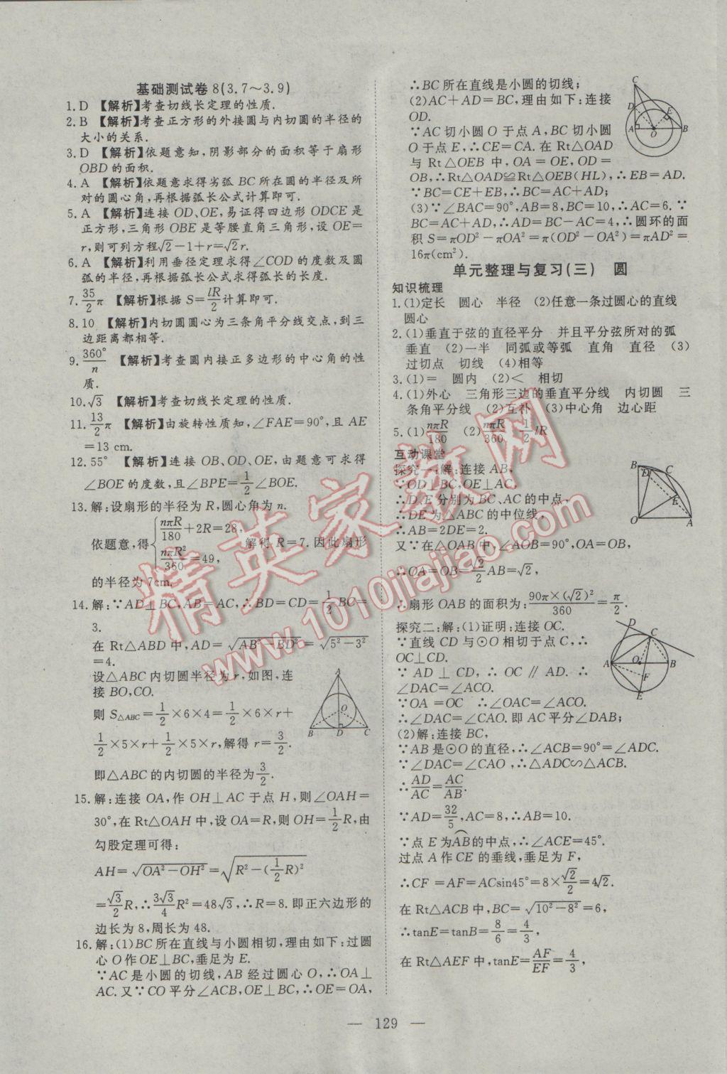 2017年351高效課堂導(dǎo)學(xué)案九年級(jí)數(shù)學(xué)下冊(cè)北師大版 參考答案第25頁