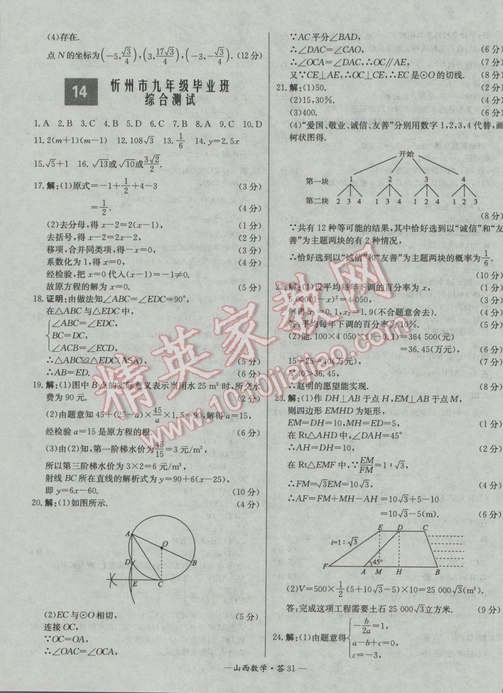 2017年天利38套山西省中考试题精选数学 参考答案第31页