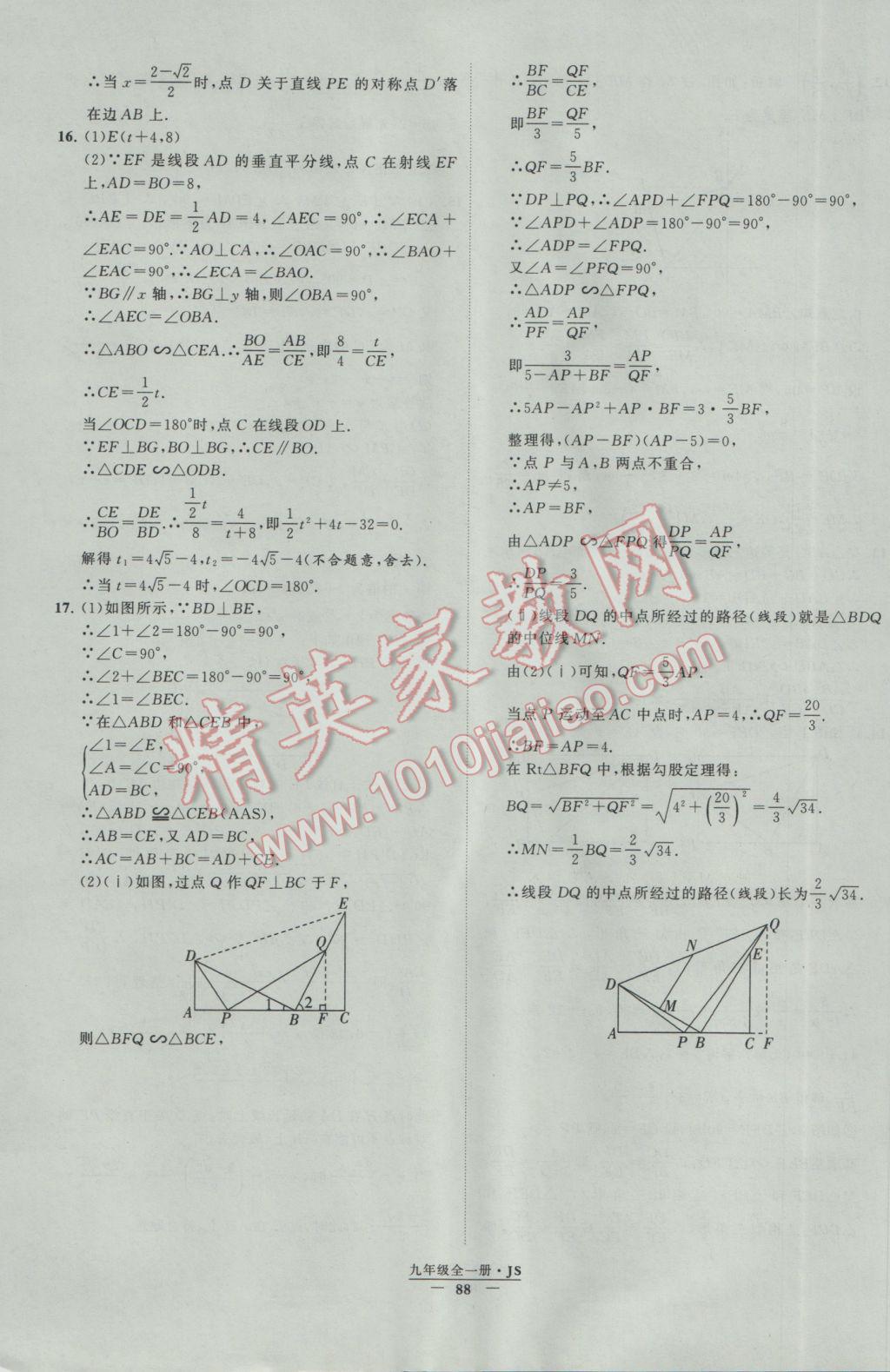 2017年經(jīng)綸學(xué)典學(xué)霸九年級數(shù)學(xué)江蘇版 參考答案第88頁