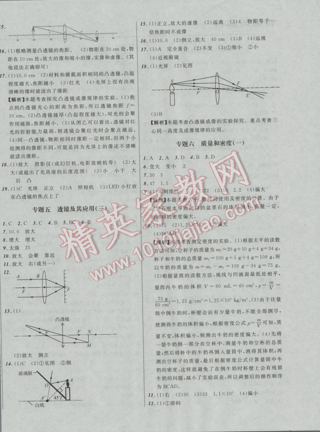 2017年中考必備考點(diǎn)分類卷物理 參考答案第4頁