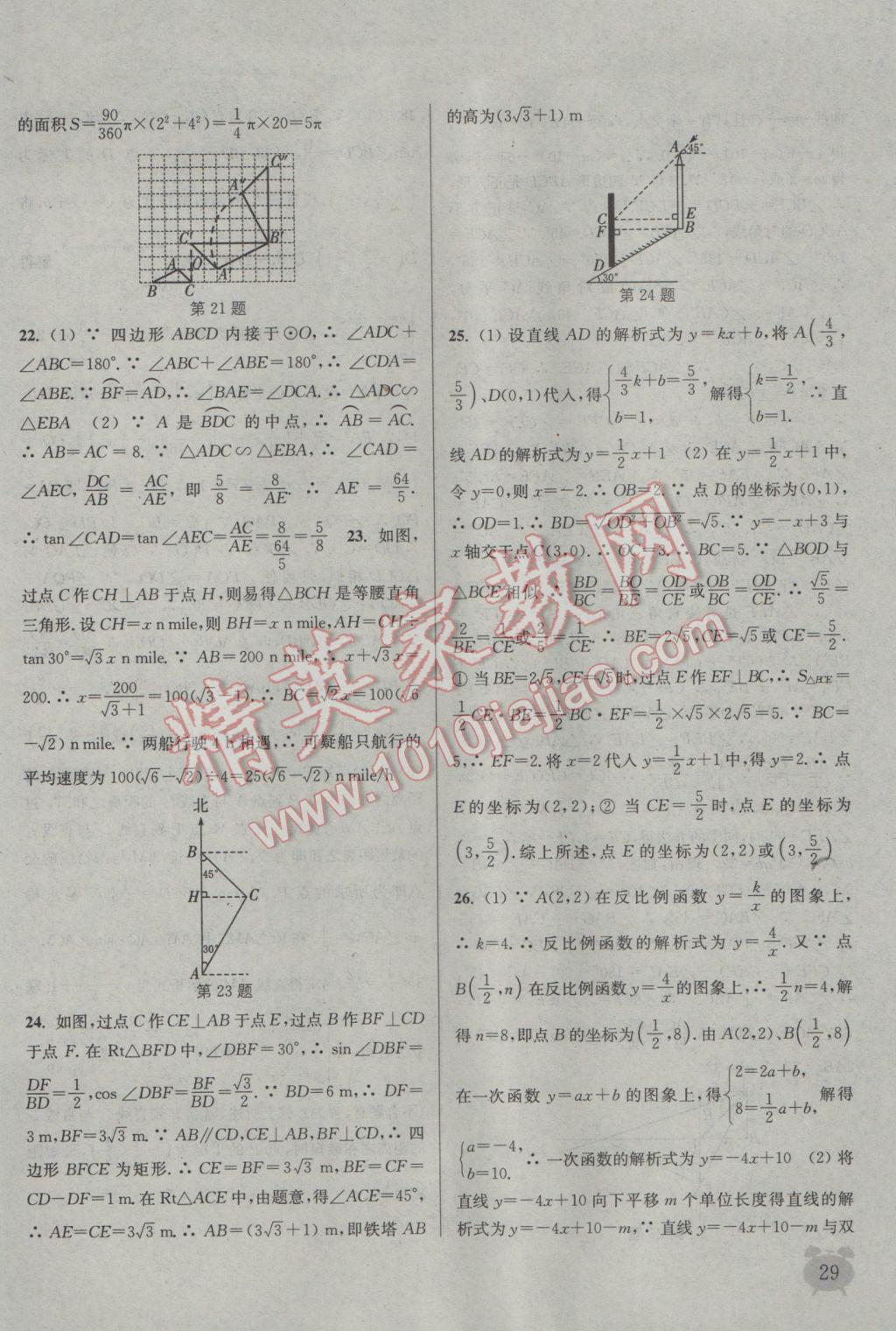 2017年通城学典课时作业本九年级数学下册人教版江苏专用 参考答案第29页