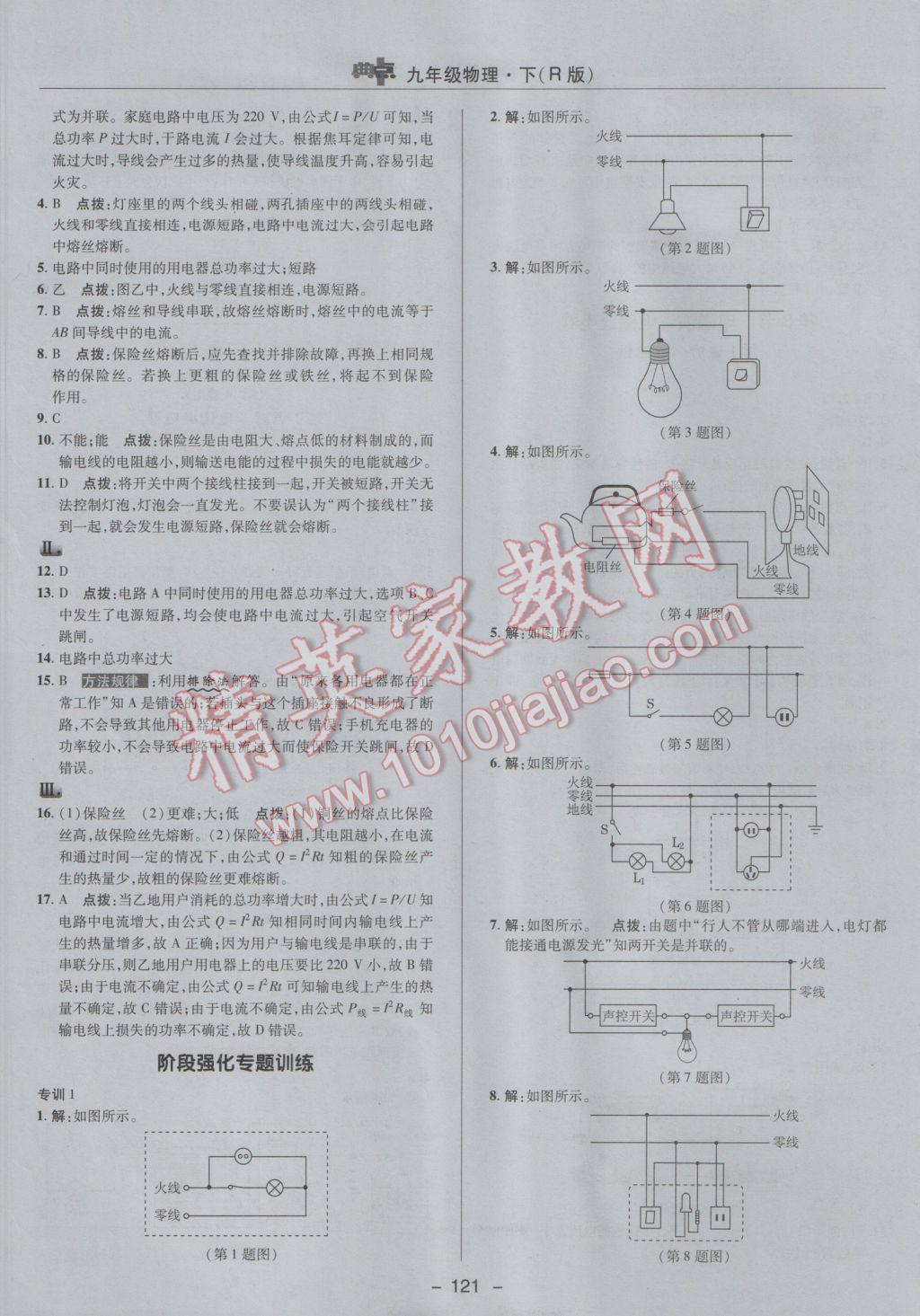 2017年綜合應(yīng)用創(chuàng)新題典中點(diǎn)九年級(jí)物理下冊(cè)人教版 參考答案第13頁