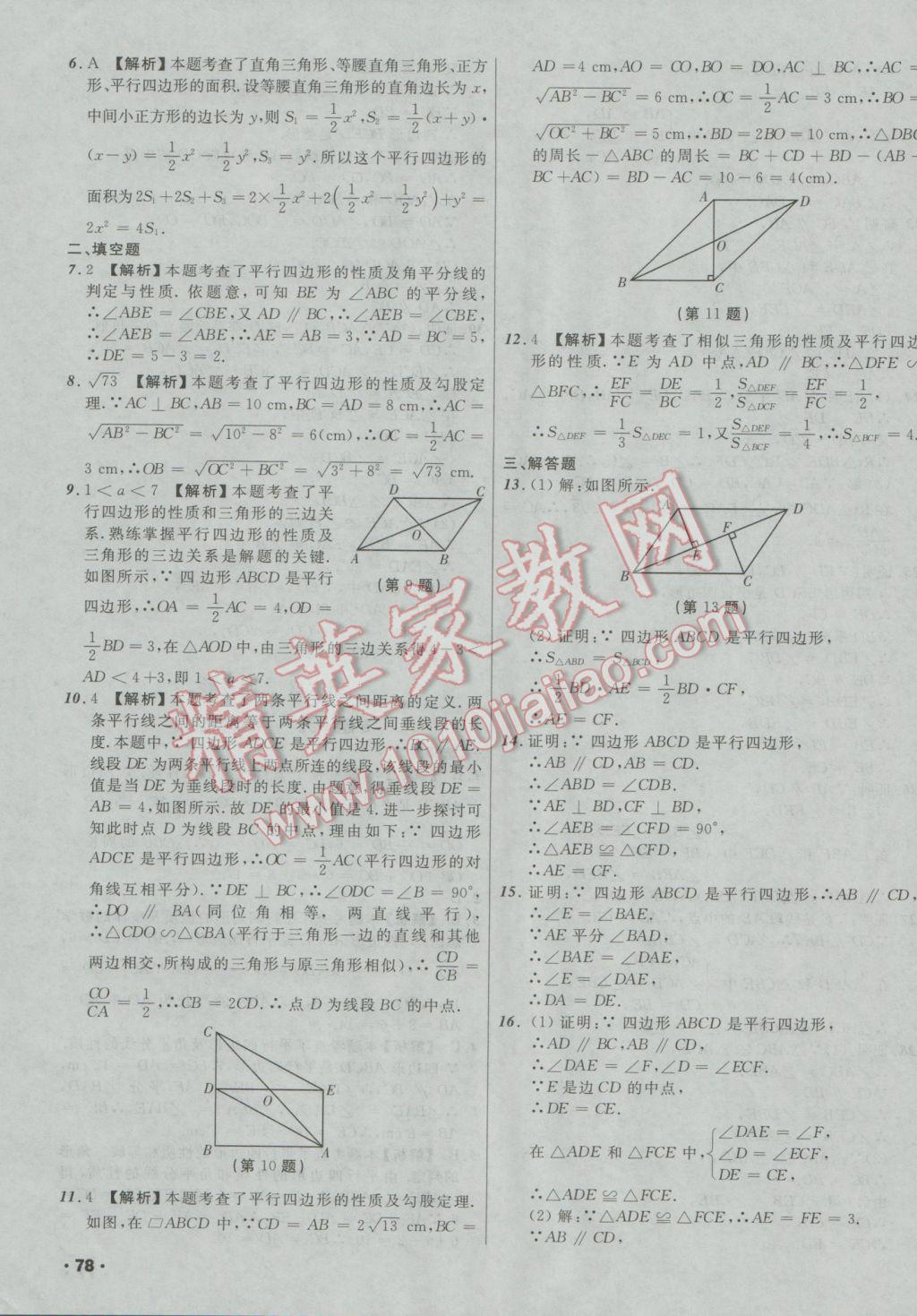 2017年中考必备考点分类卷数学 参考答案第27页