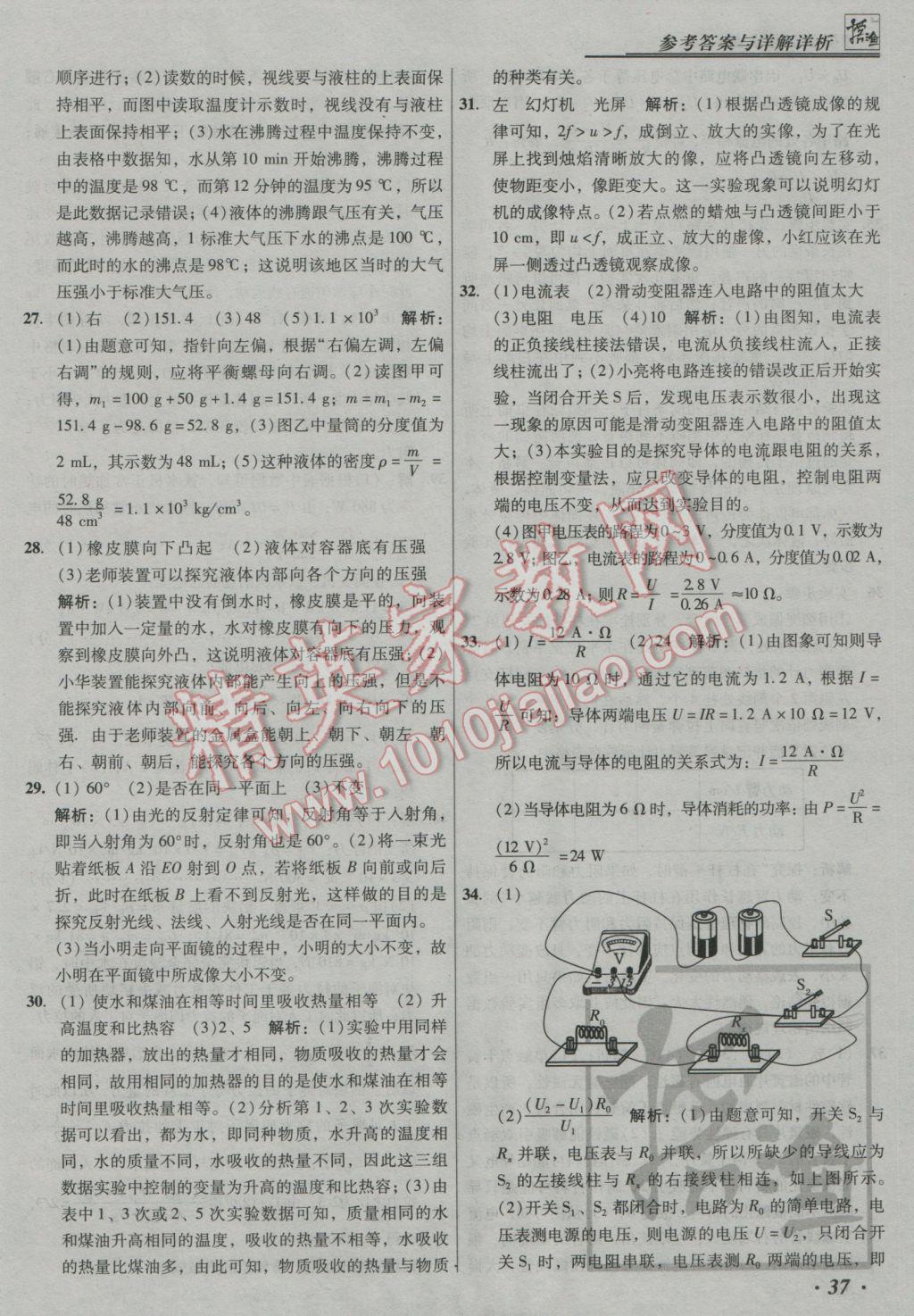 2017年授之以漁中考模擬試題匯編物理北京專版 參考答案第37頁