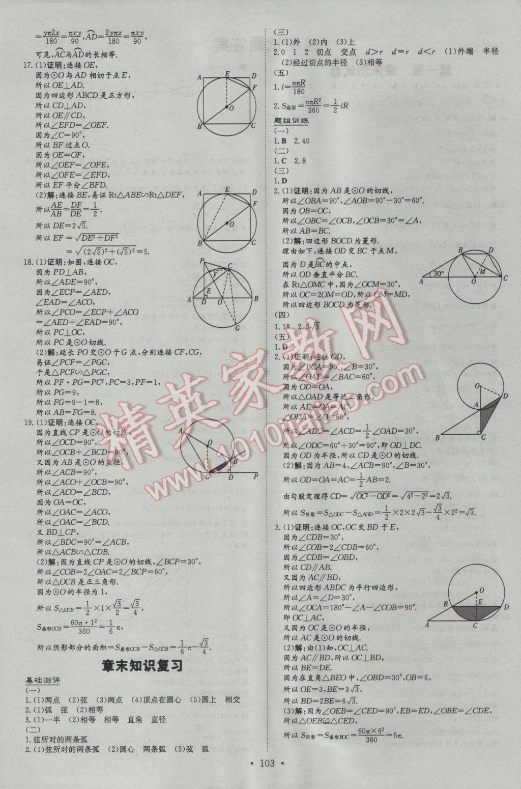 2017年練案課時作業(yè)本九年級數(shù)學(xué)下冊北師大版 參考答案第19頁