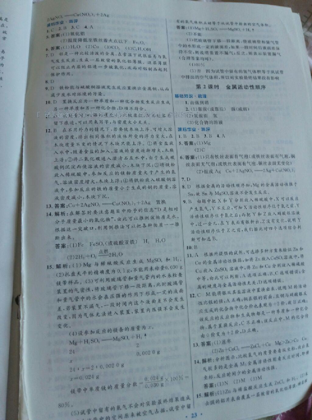 2016年人教金學(xué)典優(yōu)化測控同步解析與測評(píng)九年級(jí)化學(xué)全一冊(cè)人教版 第8頁