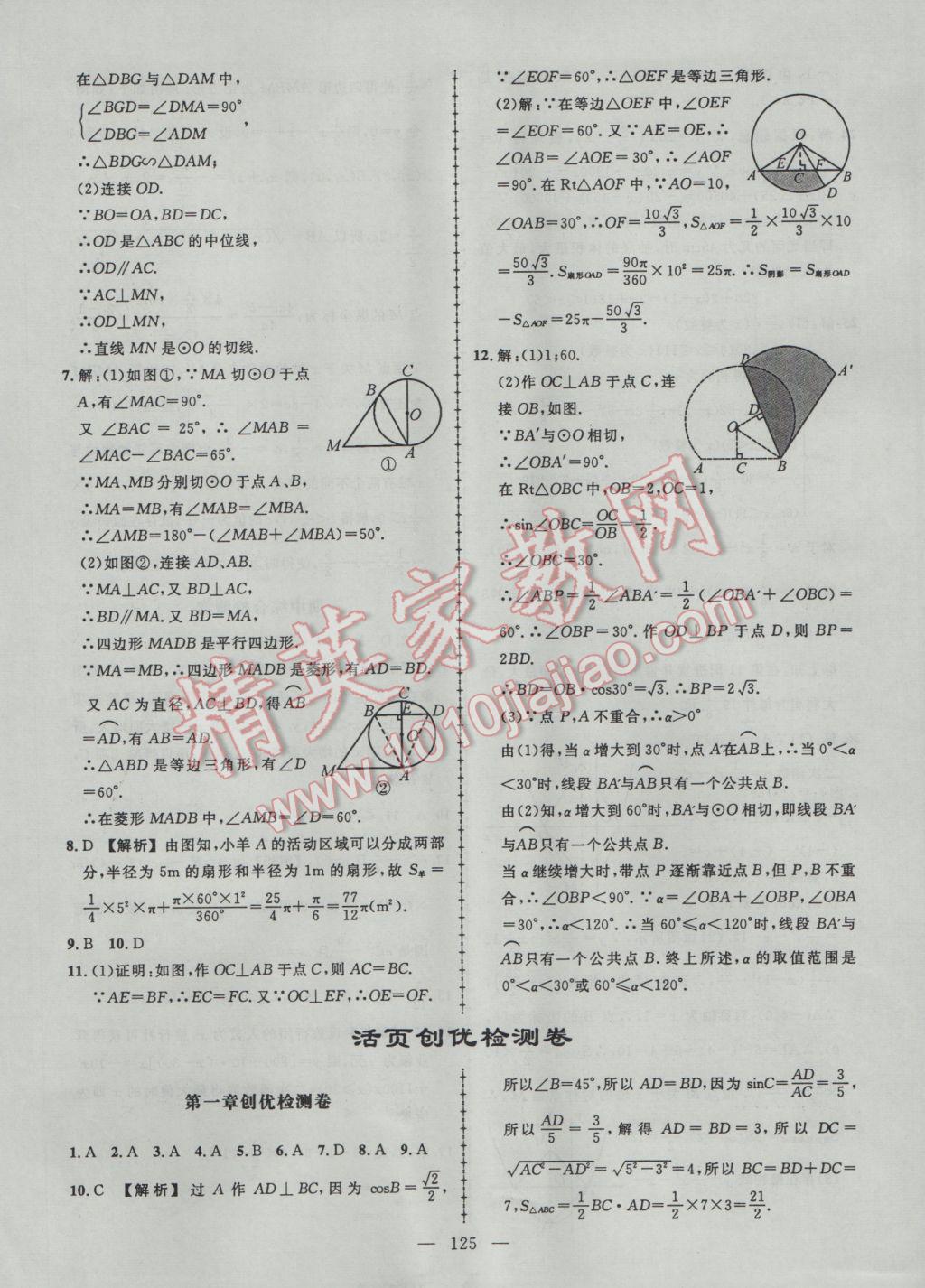 2017年黄冈创优作业导学练九年级数学下册北师大版 参考答案第21页