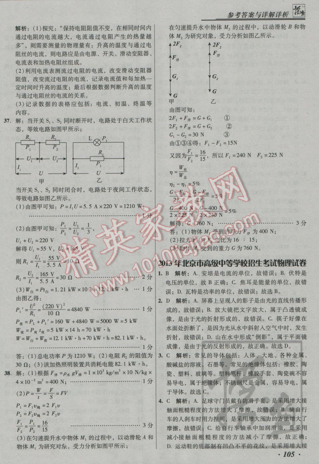 2017年授之以漁中考模擬試題匯編物理北京專版 參考答案第105頁