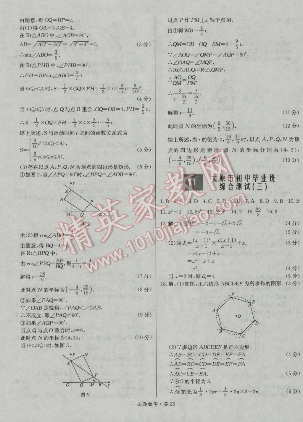 2017年天利38套山西省中考試題精選數(shù)學(xué) 參考答案第25頁