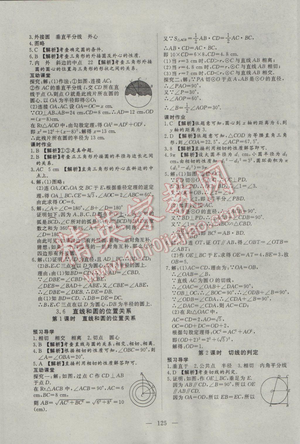 2017年351高效课堂导学案九年级数学下册北师大版 参考答案第21页