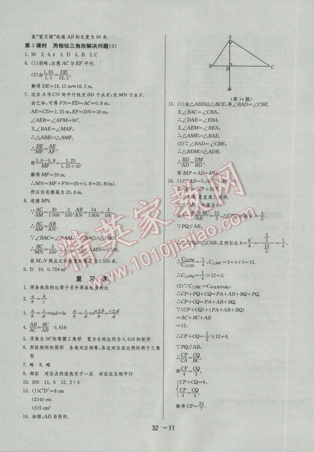 2017年1课3练单元达标测试九年级数学下册苏科版 参考答案第11页