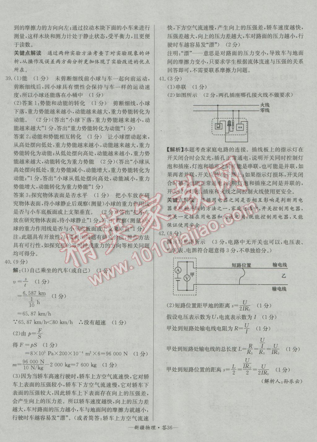 2017年天利38套新疆中考試題精選物理 參考答案第36頁