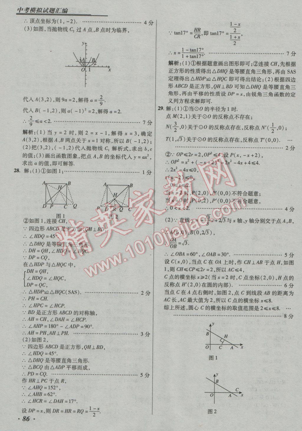 2017年授之以漁中考模擬試題匯編數(shù)學北京專版 參考答案第86頁