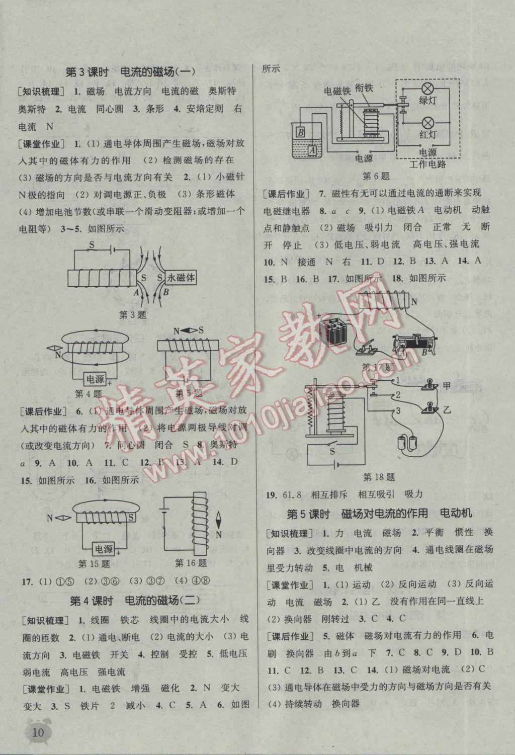 2017年通城學(xué)典課時作業(yè)本九年級物理下冊蘇科版江蘇專用 參考答案第10頁