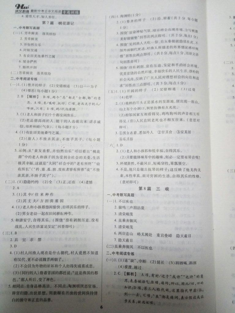 2017年最新中考古詩(shī)文閱讀專題訓(xùn)練 第6頁(yè)