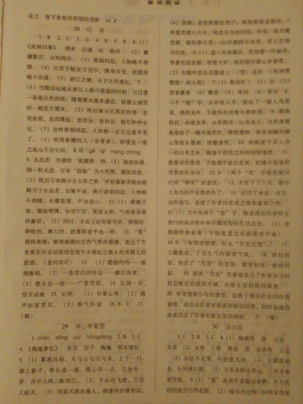 2016年同步訓練八年級語文上冊人教版河北人民出版社 第73頁