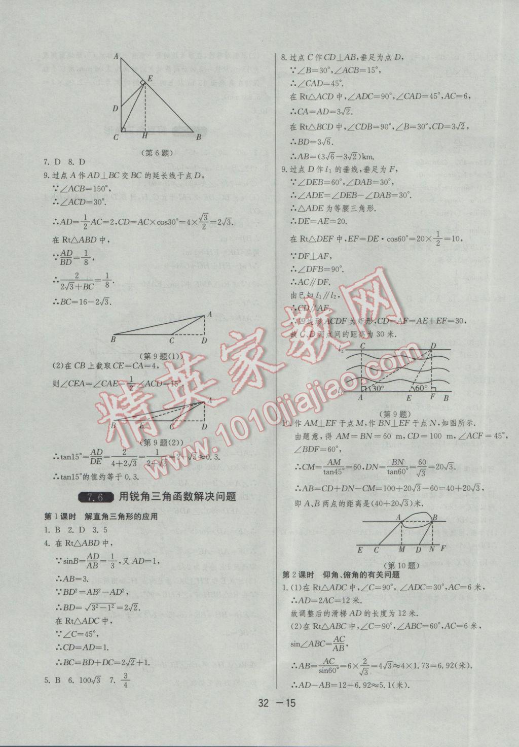 2017年1课3练单元达标测试九年级数学下册苏科版 参考答案第15页