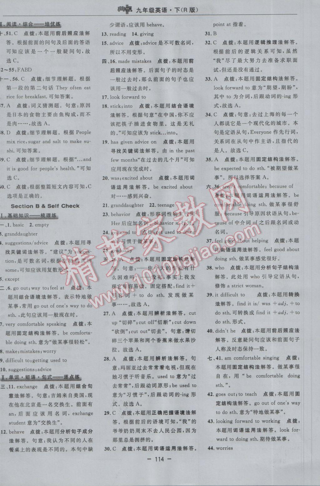 2017年綜合應(yīng)用創(chuàng)新題典中點九年級英語下冊人教版 參考答案第20頁