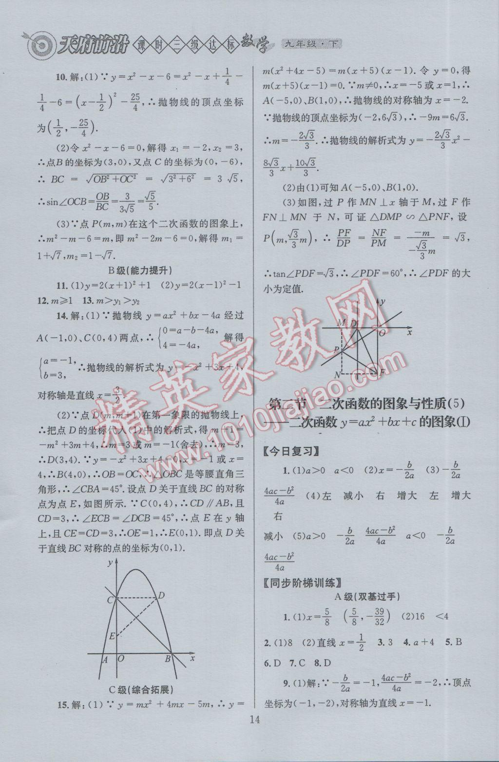 2017年天府前沿課時(shí)三級達(dá)標(biāo)九年級數(shù)學(xué)下冊北師大版 參考答案第14頁