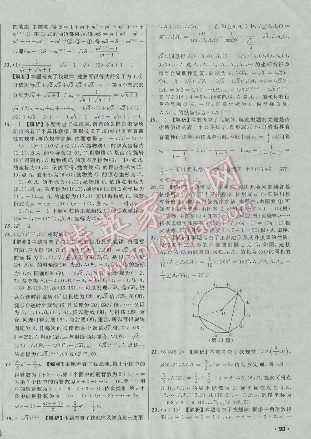 2017年中考必备考点分类卷数学 参考答案第58页