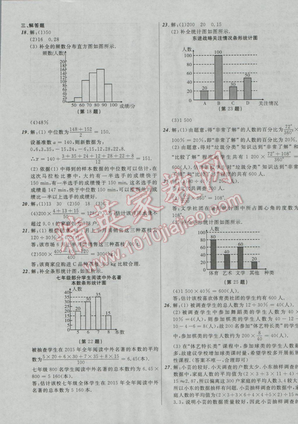 2017年中考必备考点分类卷数学 参考答案第53页