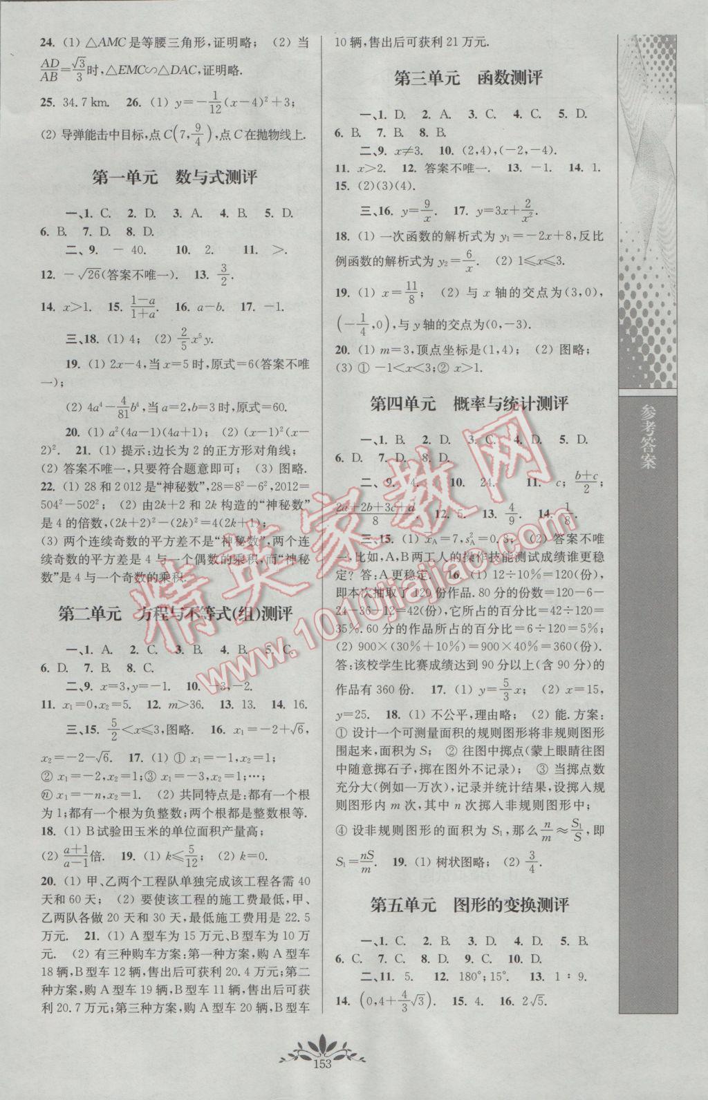 2017年新課程自主學(xué)習(xí)與測評初中數(shù)學(xué)九年級下冊人教版 參考答案第7頁