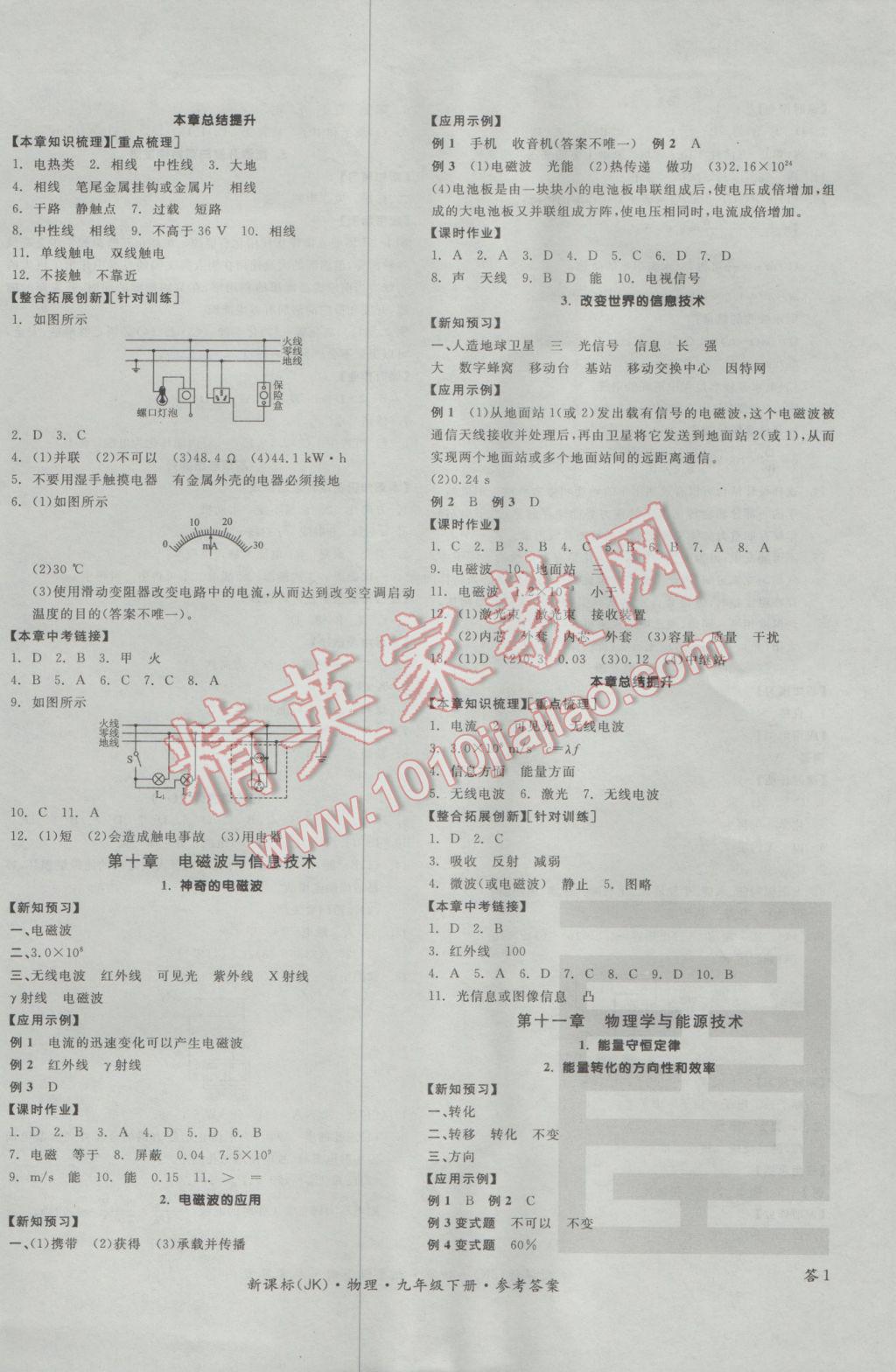 2017年全品学练考九年级物理下册教科版 参考答案第2页