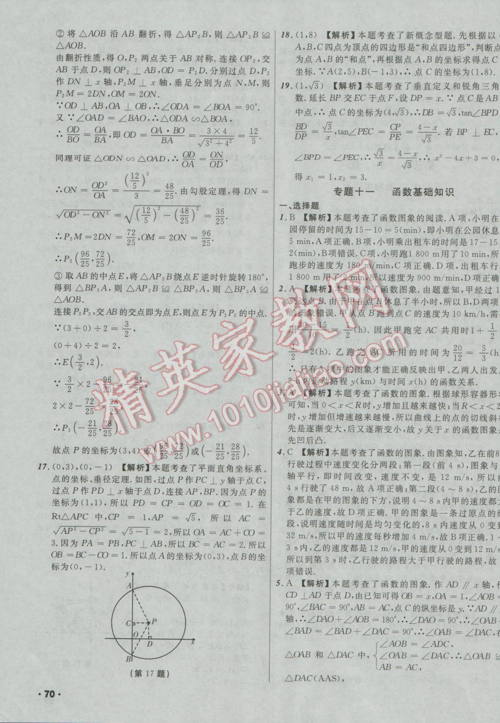 2017年中考必备考点分类卷数学 参考答案第11页