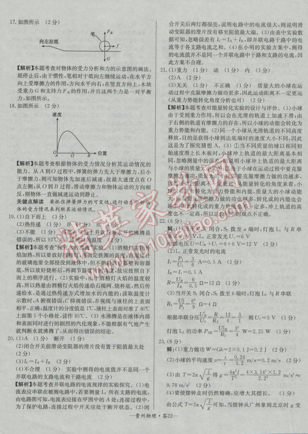 2017年天利38套貴州省中考試題精選物理 參考答案第22頁