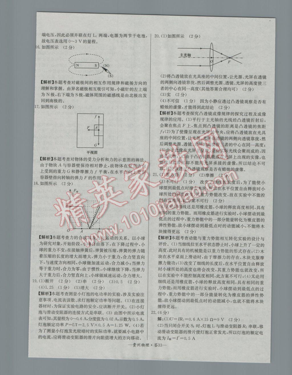 2017年天利38套贵州省中考试题精选物理 参考答案第33页