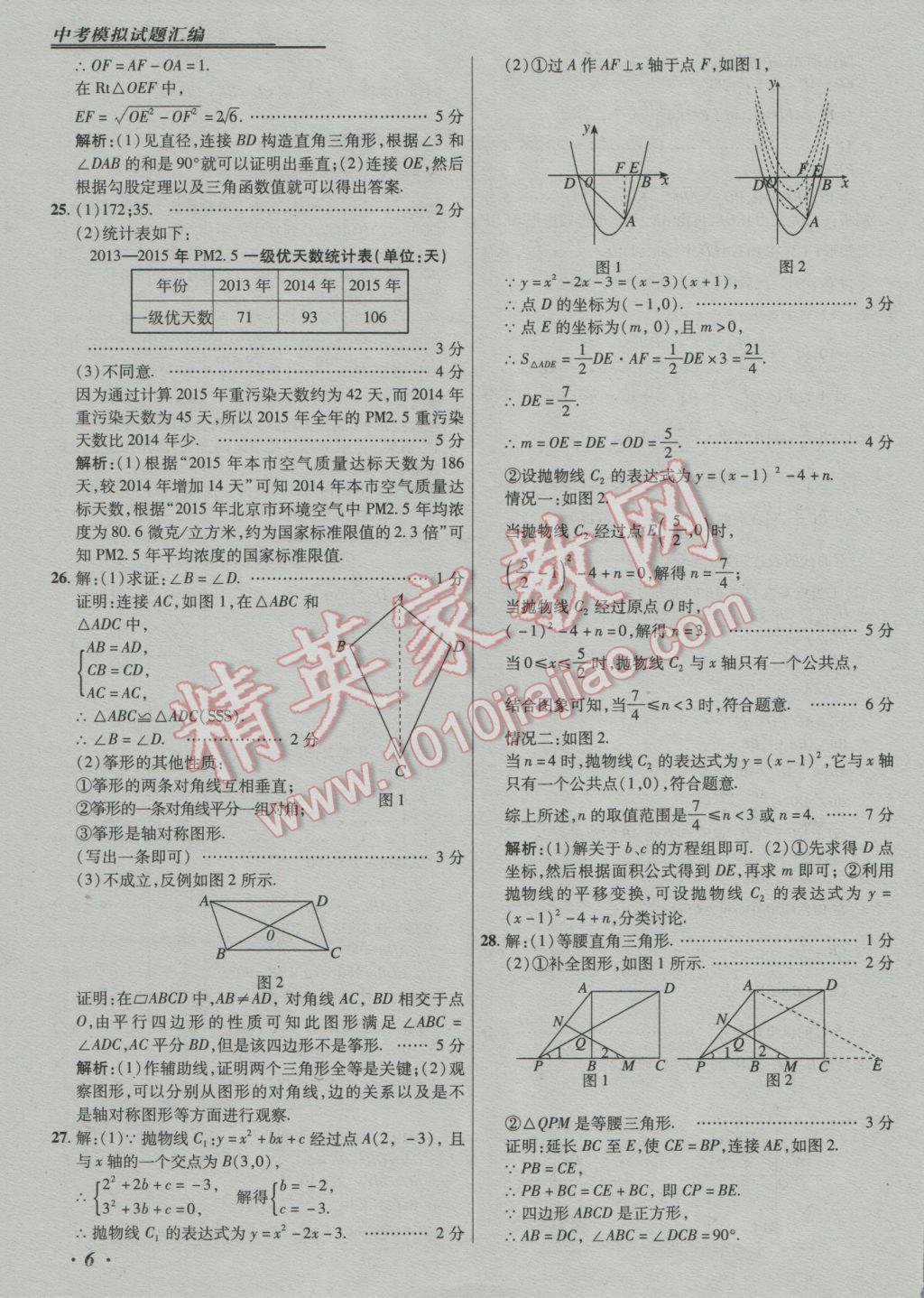 2017年授之以漁中考模擬試題匯編數(shù)學(xué)北京專版 參考答案第6頁