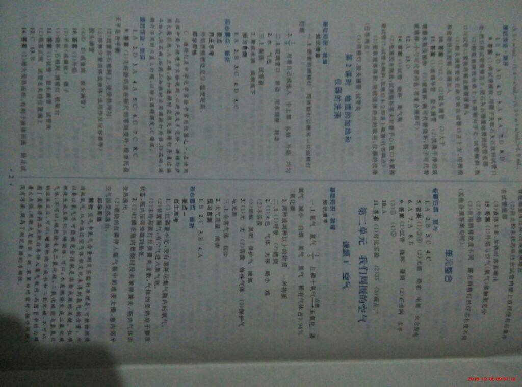 2016年人教金學(xué)典同步解析與測(cè)評(píng)學(xué)考練九年級(jí)化學(xué)上冊(cè)人教版 第16頁(yè)