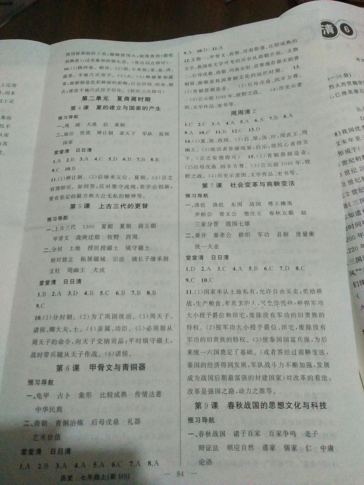 2016年四清導(dǎo)航七年級歷史上冊北師大版 第2頁