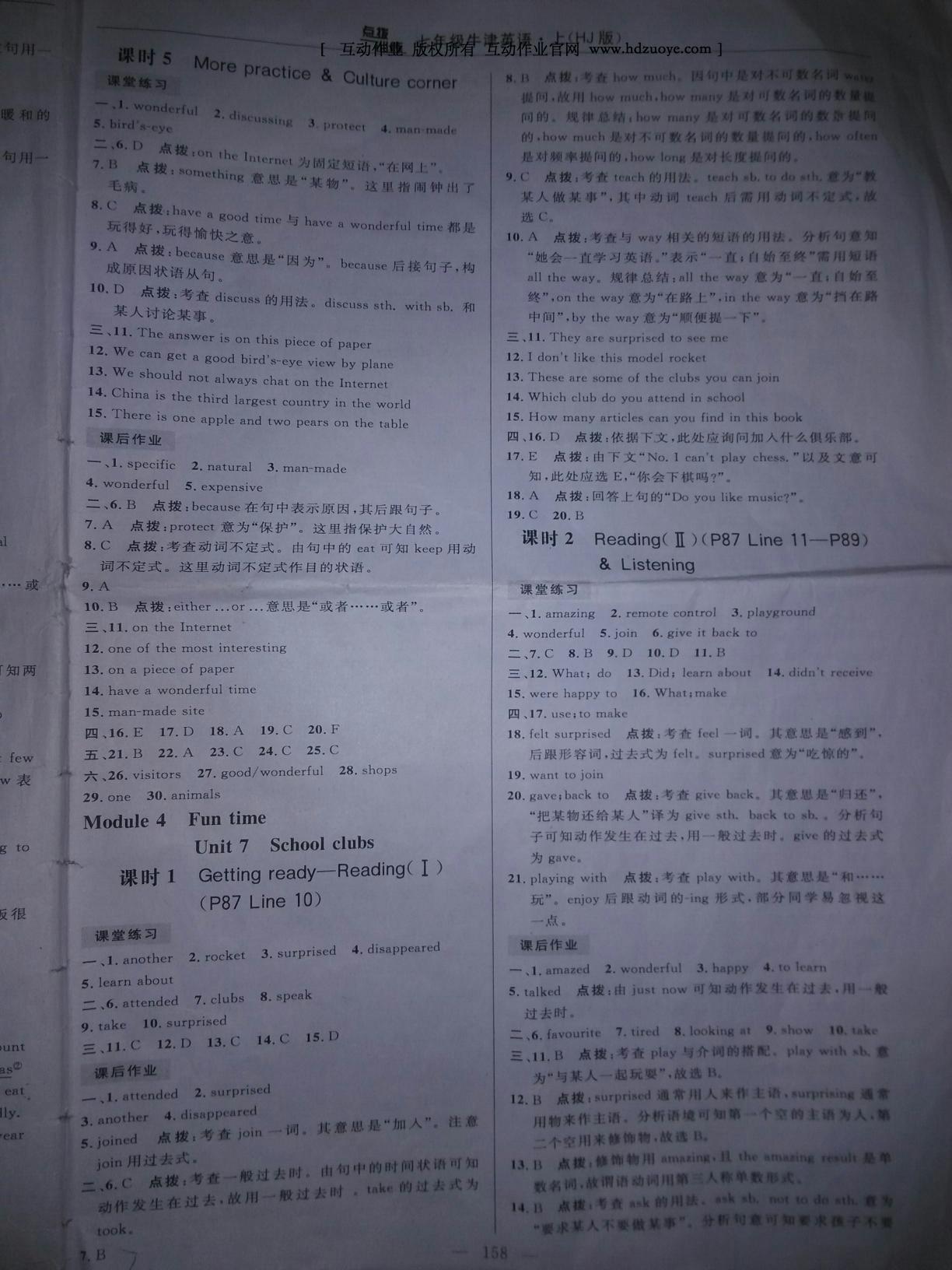 2015年點撥訓練七年級牛津英語上冊滬教版 第4頁