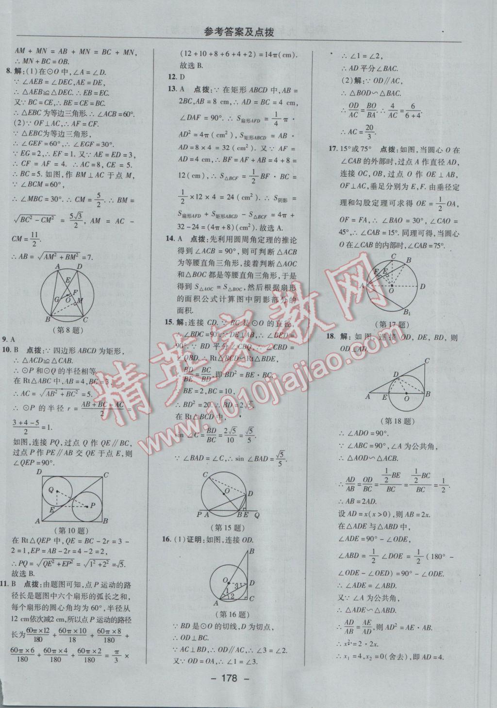 2017年綜合應(yīng)用創(chuàng)新題典中點(diǎn)九年級數(shù)學(xué)下冊北師大版 參考答案第48頁