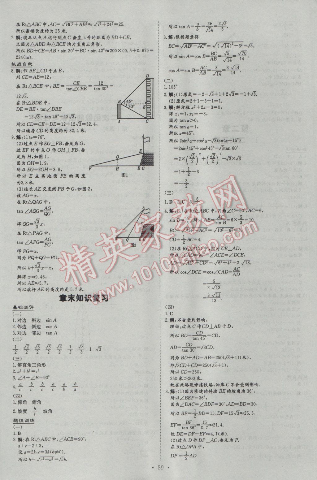 2017年練案課時作業(yè)本九年級數(shù)學下冊北師大版 參考答案第5頁