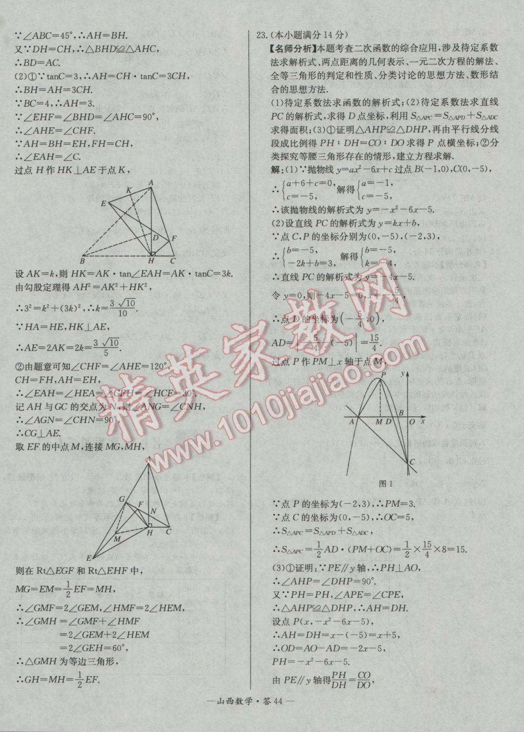 2017年天利38套山西省中考试题精选数学 参考答案第44页