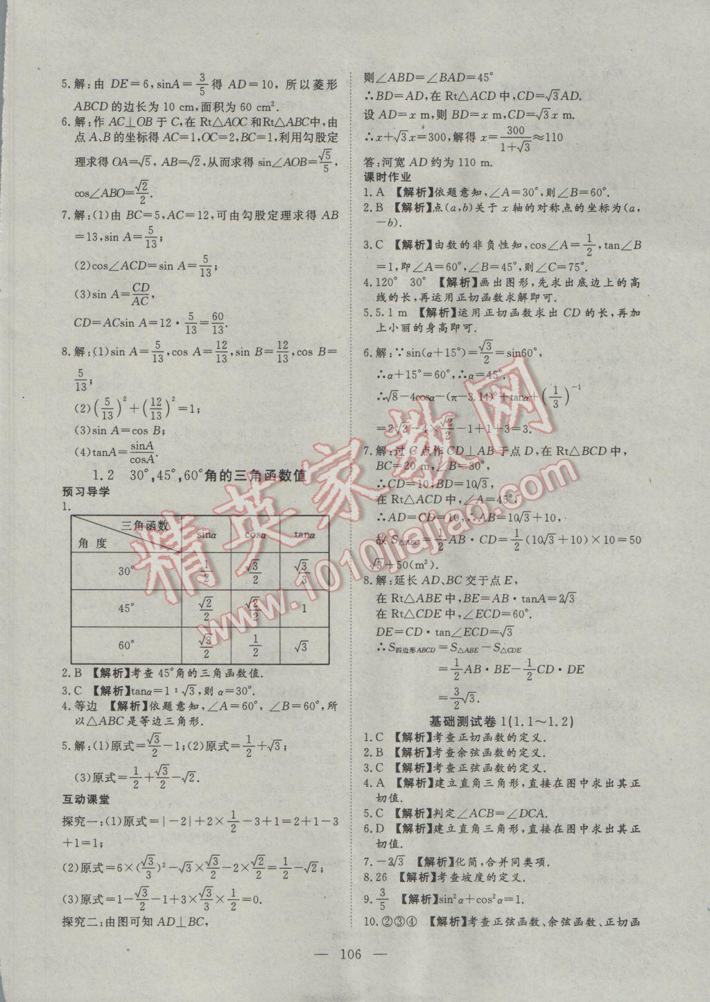 2017年351高效課堂導學案九年級數(shù)學下冊北師大版 參考答案第2頁