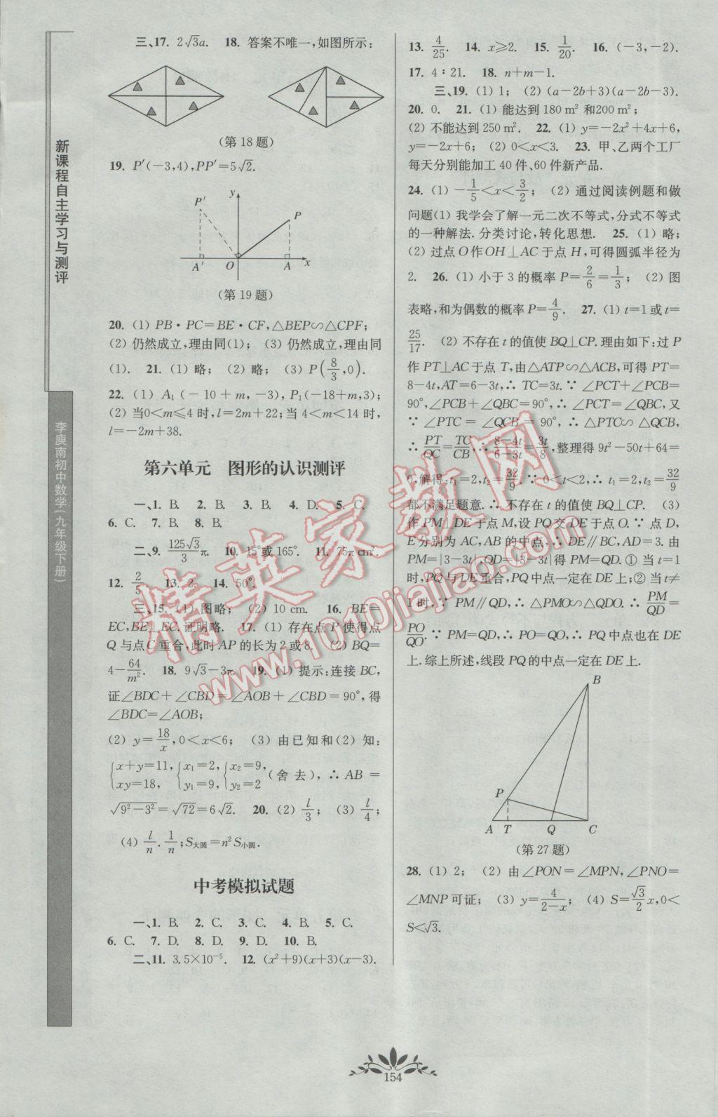 2017年新課程自主學習與測評初中數(shù)學九年級下冊人教版 參考答案第8頁