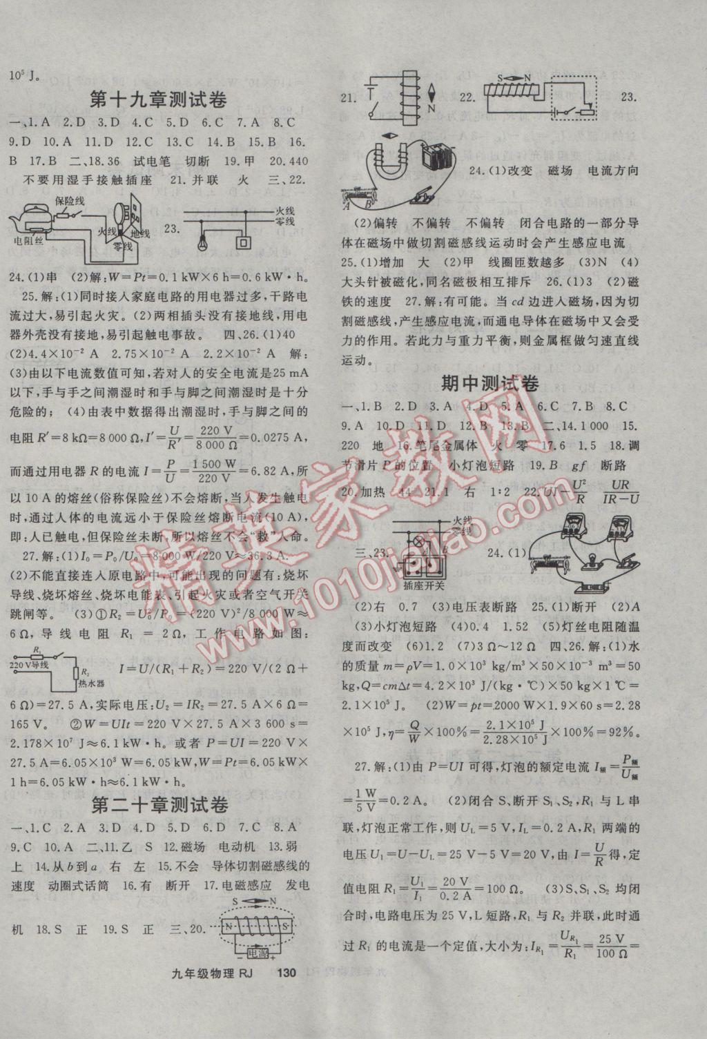 2017年名师大课堂九年级物理下册人教版 参考答案第10页