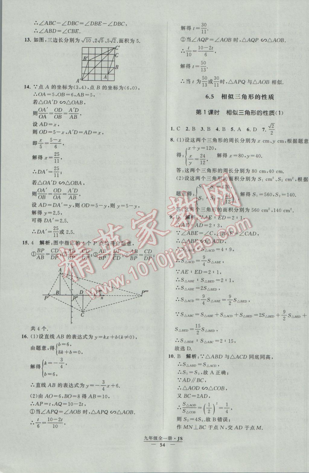 2017年經(jīng)綸學(xué)典學(xué)霸九年級(jí)數(shù)學(xué)江蘇版 參考答案第54頁