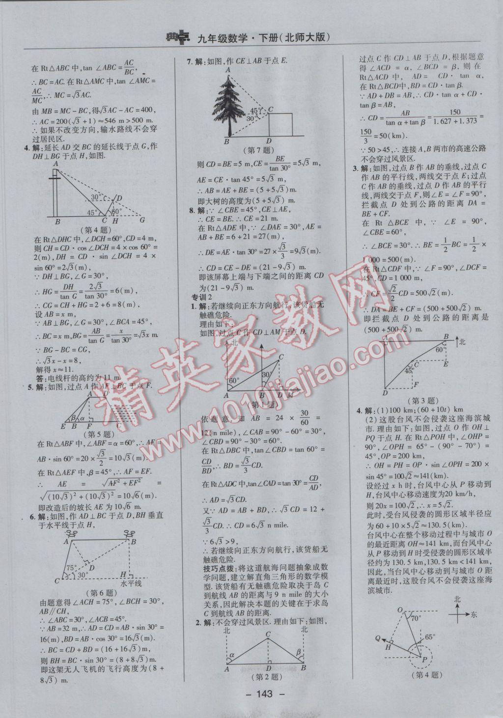 2017年綜合應(yīng)用創(chuàng)新題典中點九年級數(shù)學(xué)下冊北師大版 參考答案第13頁