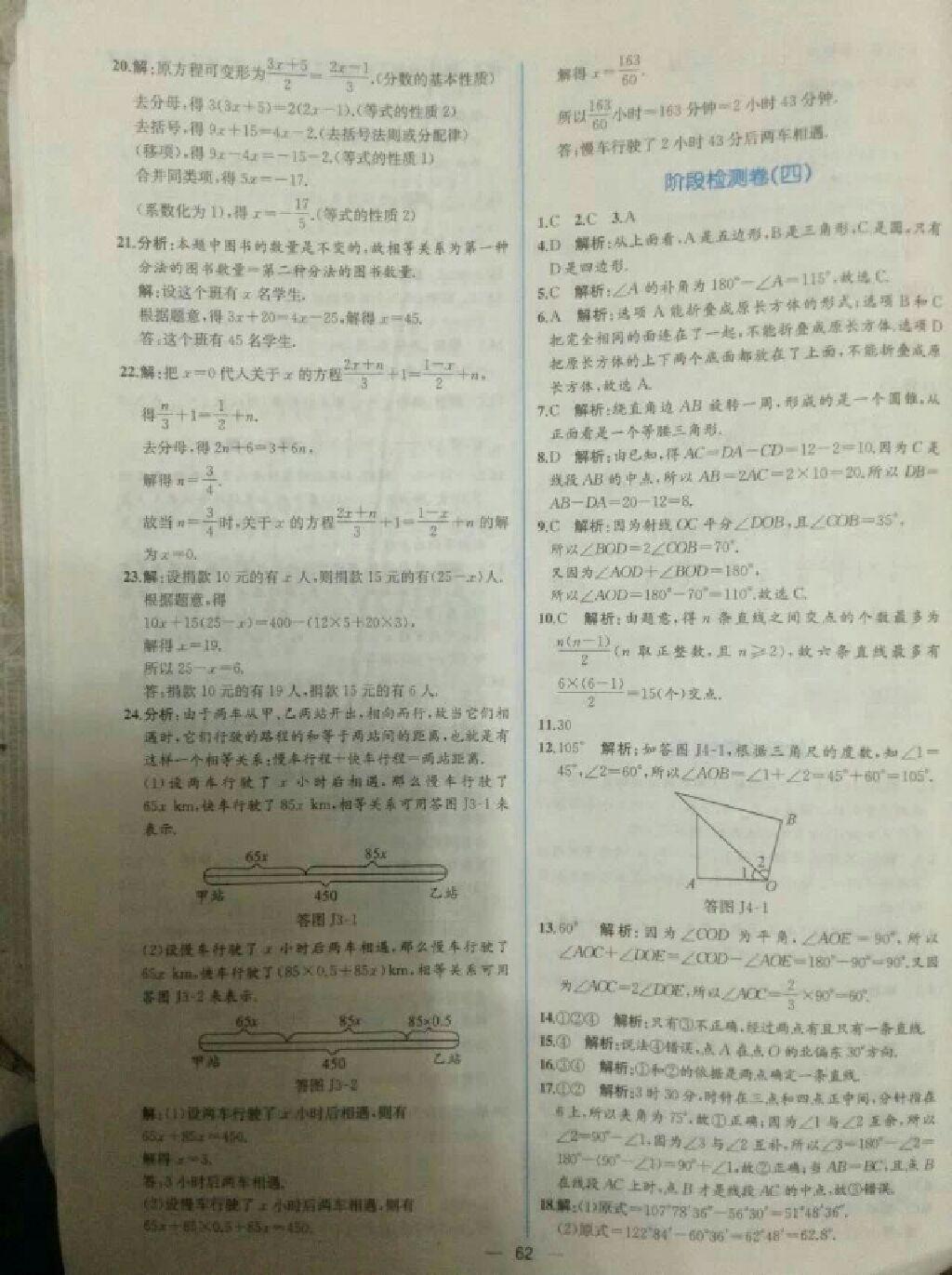 2016年課時(shí)練全優(yōu)達(dá)標(biāo)測(cè)試卷七年級(jí)數(shù)學(xué)上冊(cè)人教版 第2頁