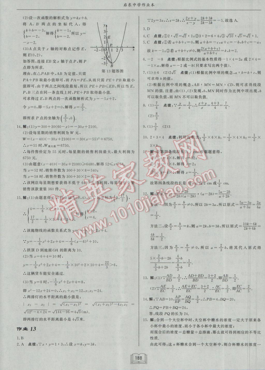 2017年啟東中學作業(yè)本九年級數(shù)學下冊江蘇版 參考答案第12頁