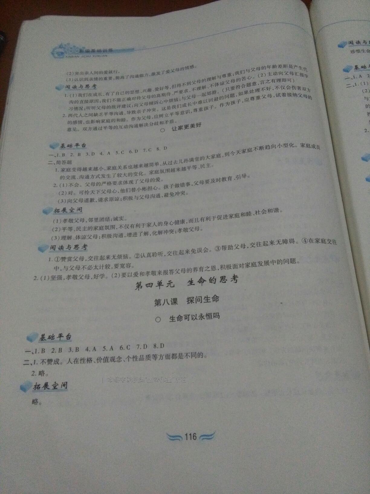 2016年新編基礎訓練七年級道德與法治上冊人教版 第40頁