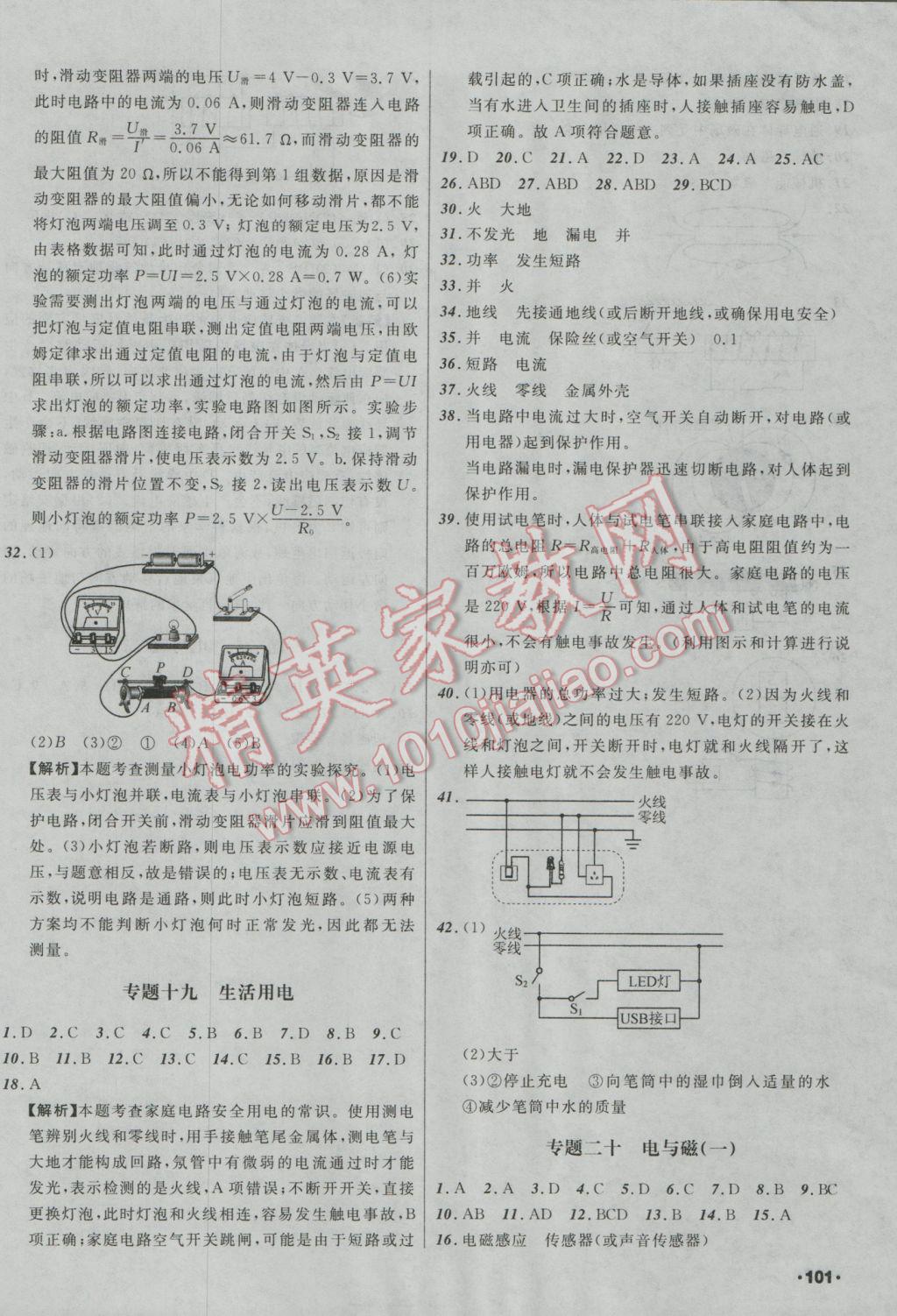 2017年中考必備考點(diǎn)分類卷物理 參考答案第26頁