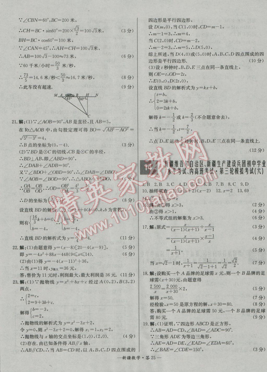 2017年天利38套新疆中考试题精选数学 参考答案第25页