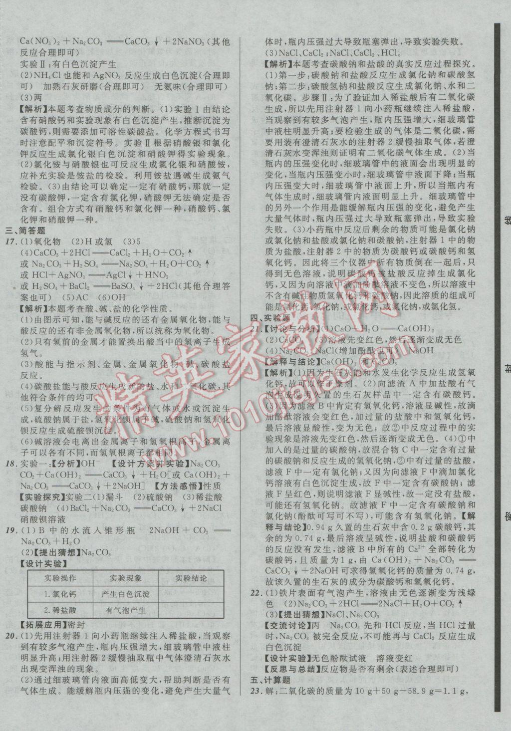 2017年中考必备考点分类卷化学 参考答案第32页